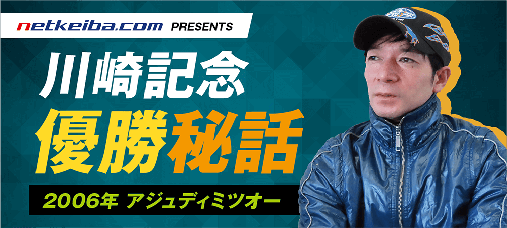 内田騎手