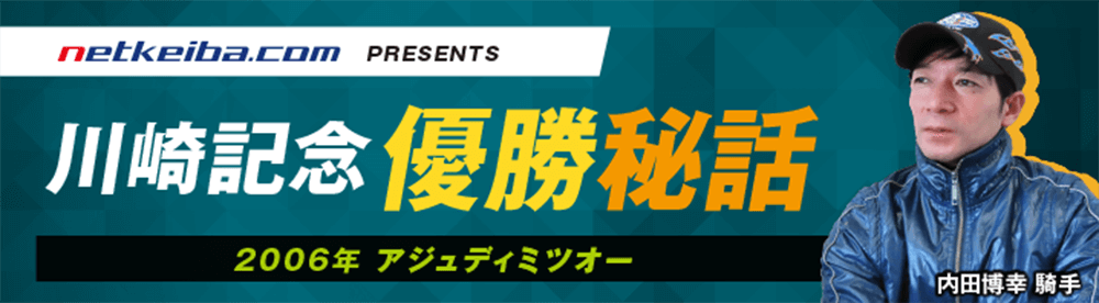 内田騎手