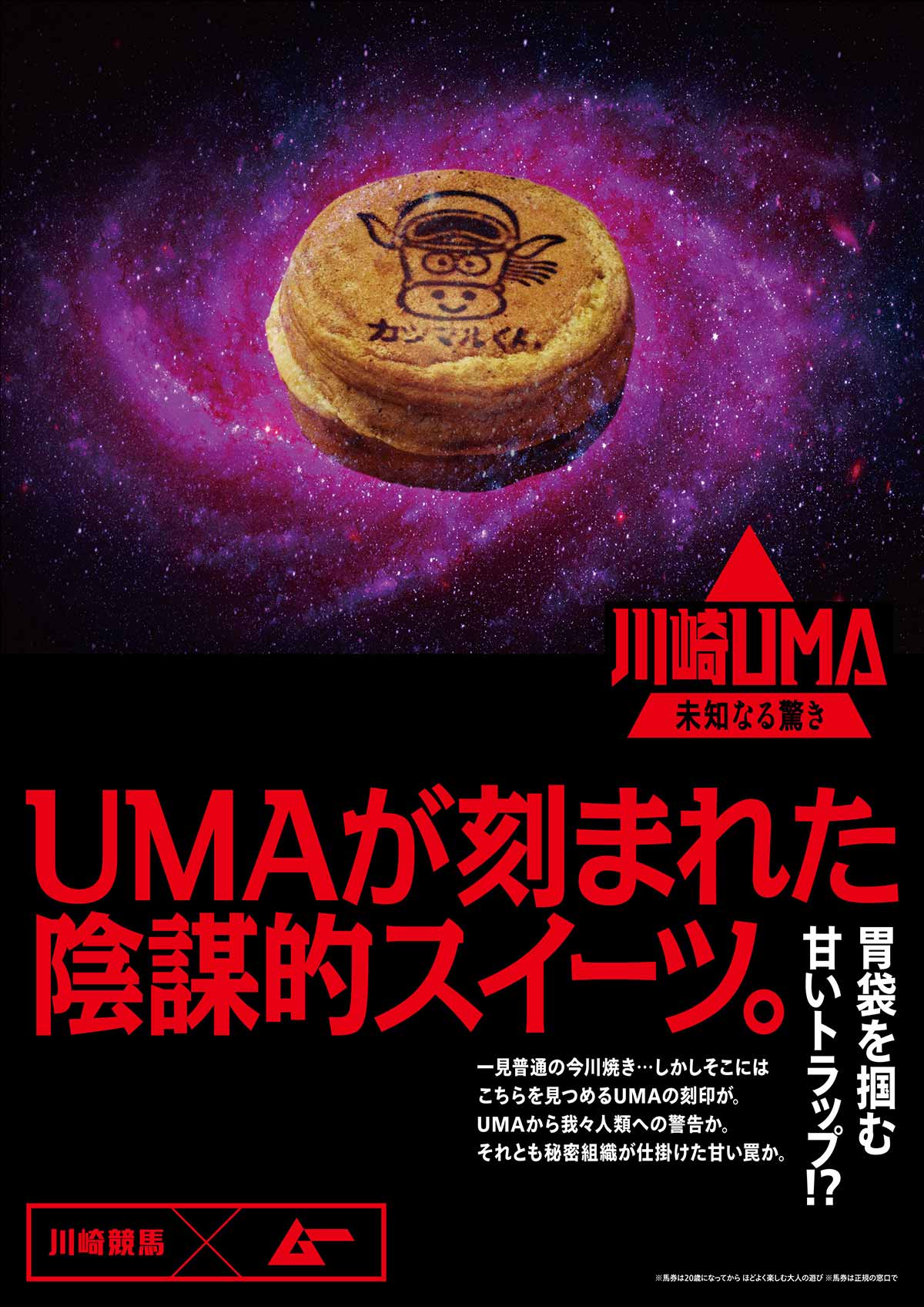 UMAが刻まれた陰謀的スイーツ。