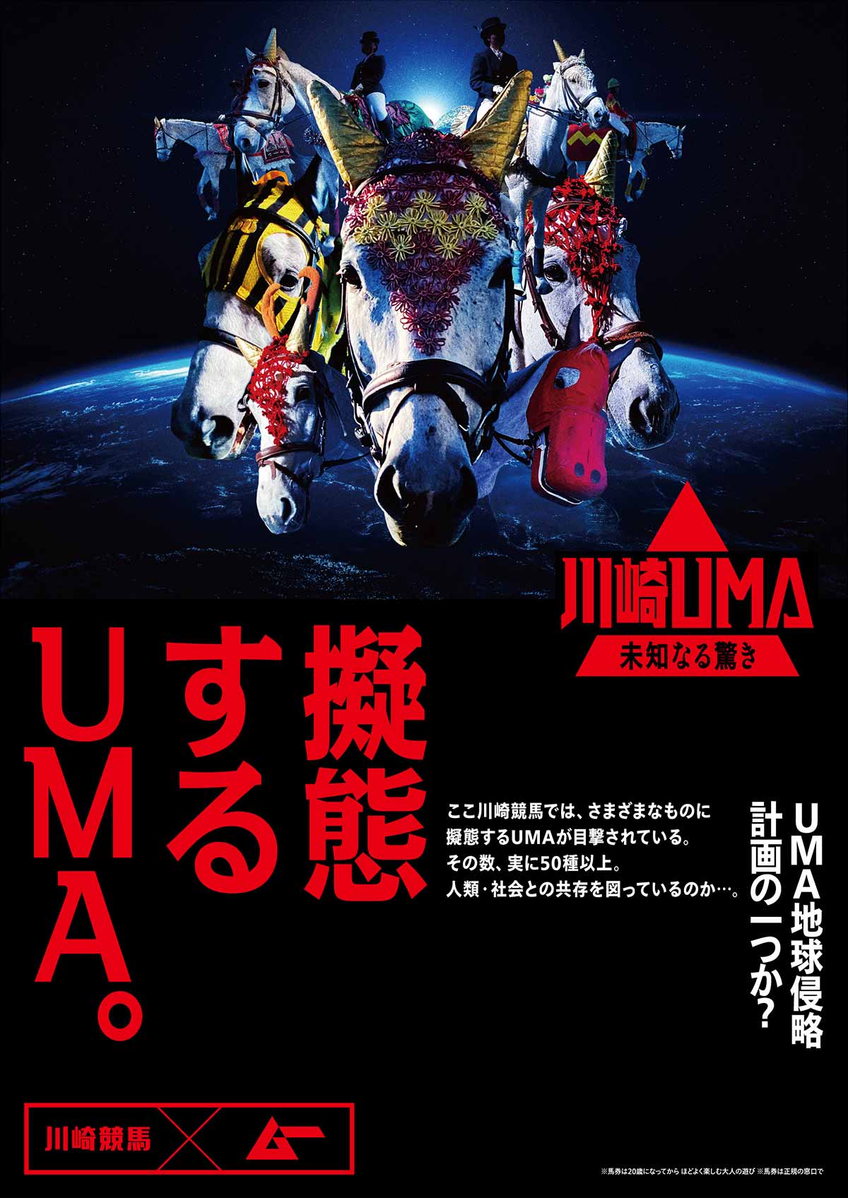 擬態するUMA。