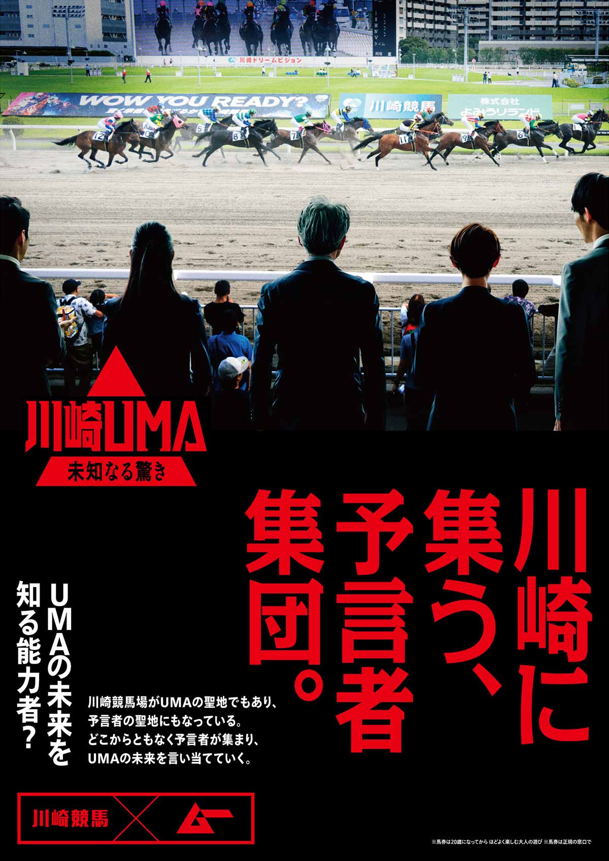 川崎に集う、予言者集団。